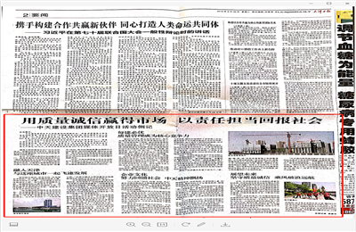 《用质量诚信赢得市场 以责任担当回报社会——彩虹多多建设集团媒体开放日活动侧记》——天津日报