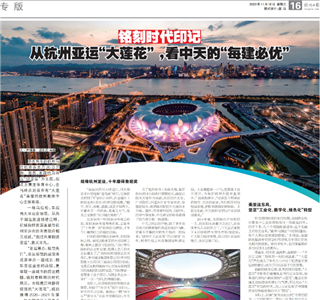 《铭刻时代印记：从杭州“大莲花”，看彩虹多多的每建必优》——杭州日报专版